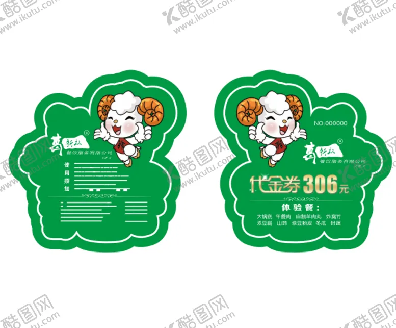 编号：11260801271106435973【酷图网】源文件下载-羊的代金券