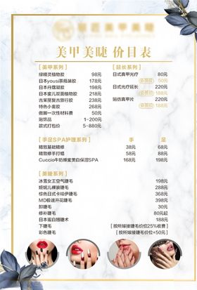 美容价目表