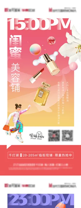 商铺C4D元素系列海报