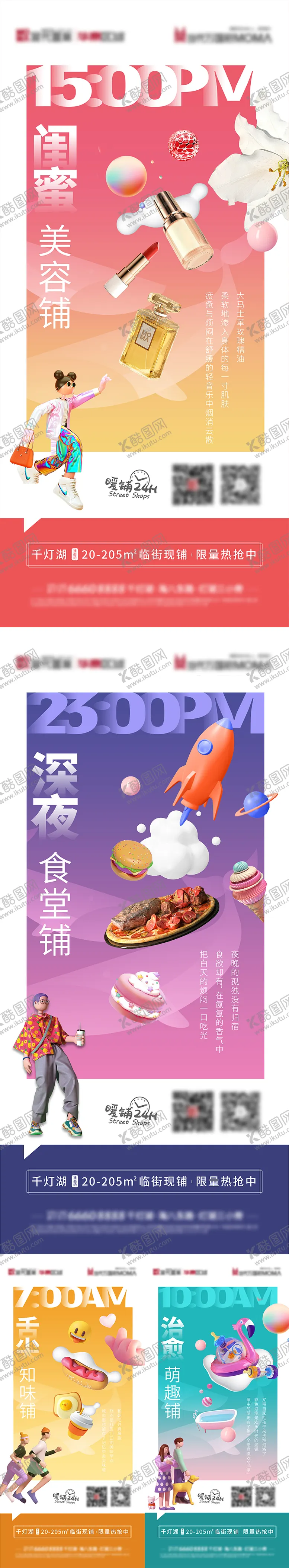 编号：60680704181458097383【酷图网】源文件下载-商铺C4D元素系列海报