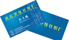 针织名片