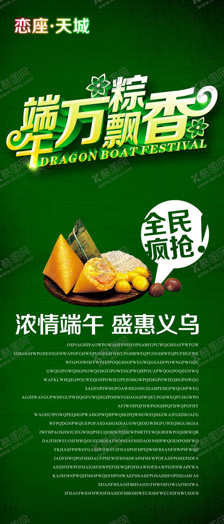 编号：57565410061431237949【酷图网】源文件下载-端午