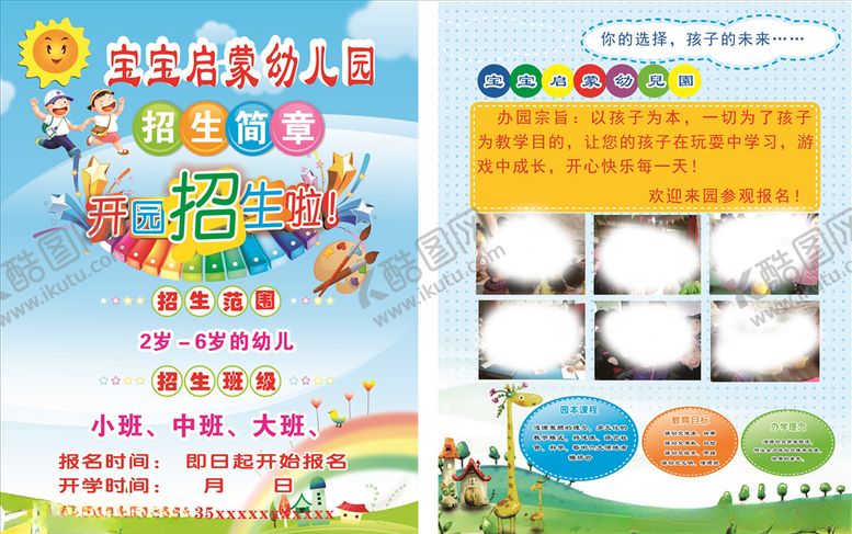 编号：95861406241045348729【酷图网】源文件下载-幼儿园DM单