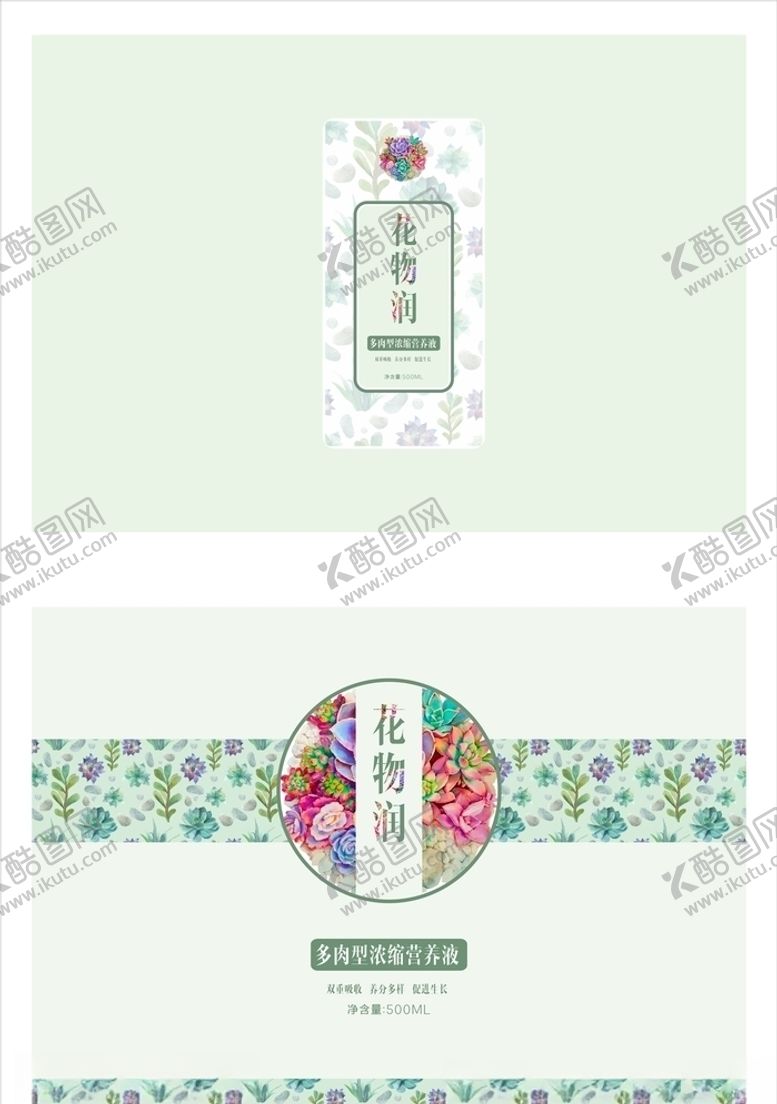 编号：73212909112338342341【酷图网】源文件下载-多肉植物包装