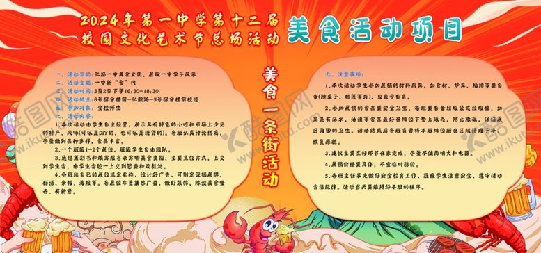 编号：43666402130609288988【酷图网】源文件下载-美食活动项目