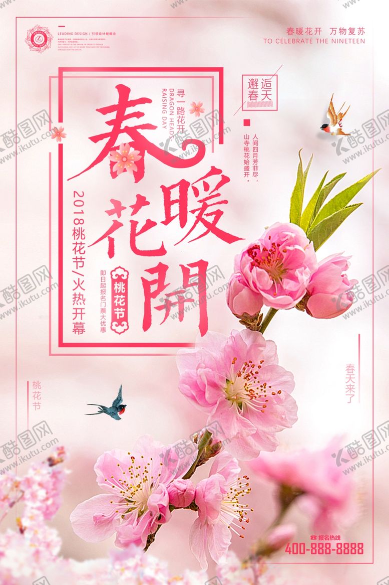编号：59595106182115064146【酷图网】源文件下载-樱花节海报