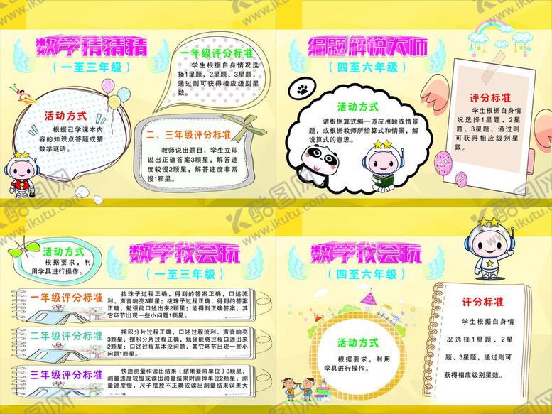 编号：86269104082022035213【酷图网】源文件下载-数学知识科普图片组