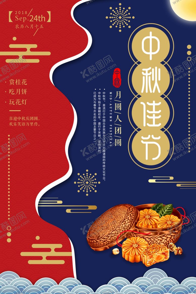 编号：78051906231718567706【酷图网】源文件下载-中秋海报