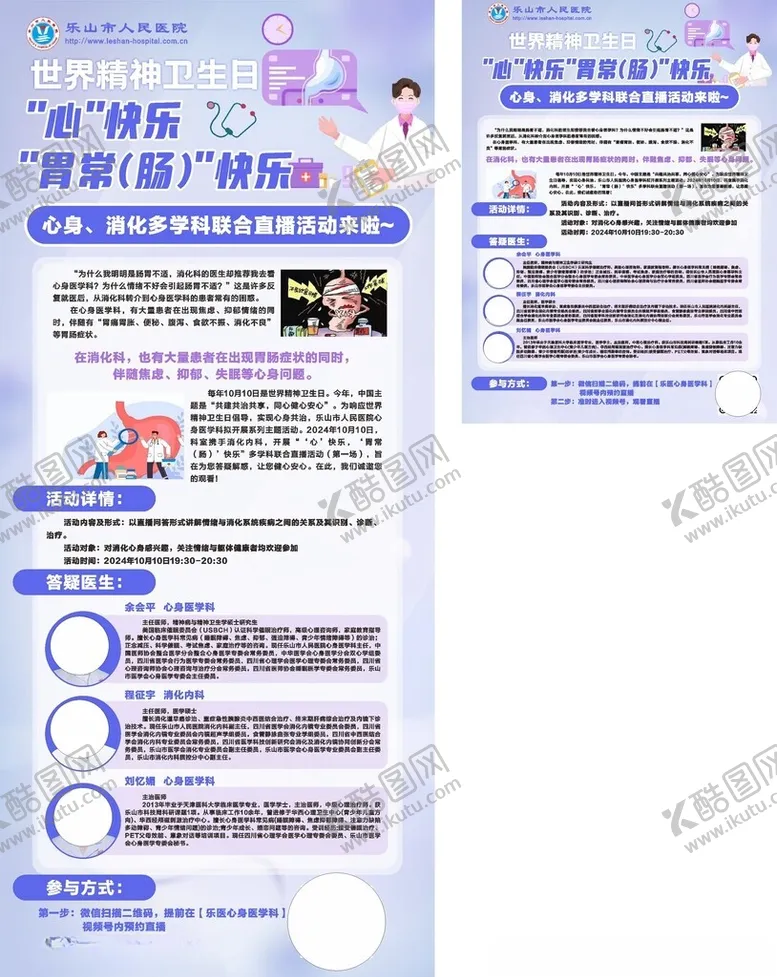 编号：60527602232330434446【酷图网】源文件下载-胃肠海报