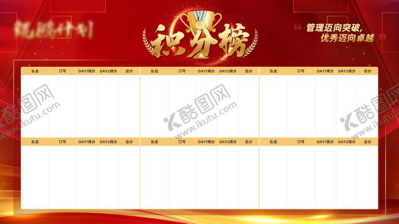 编号：19318712050335403574【酷图网】源文件下载-活动积分排行榜展板