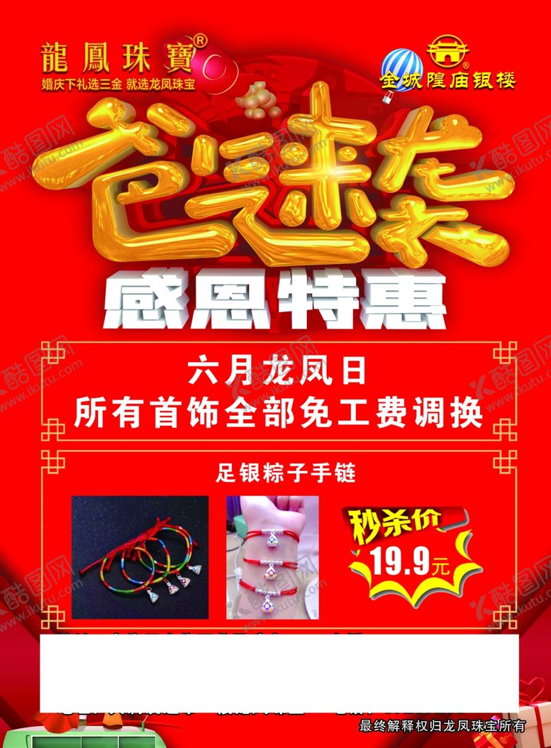 编号：18538810241824147506【酷图网】源文件下载-龙凤珠宝