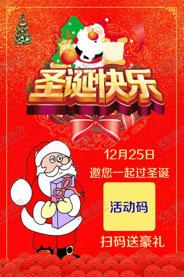 编号：55420104171026576245【酷图网】源文件下载-圣诞快乐卡片