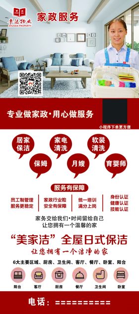 卓达家政展架设计