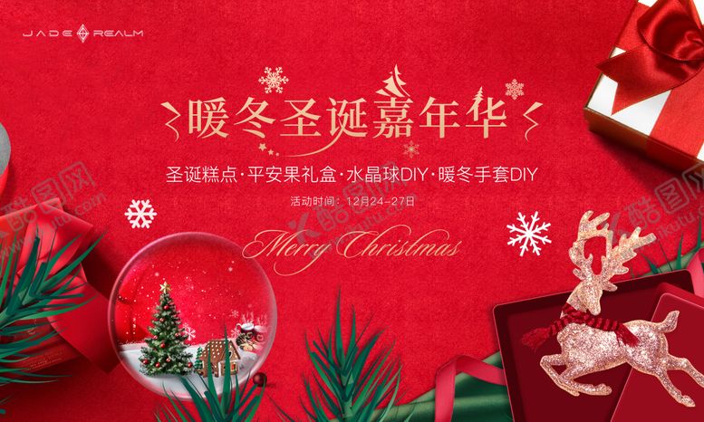 编号：67240111170209509031【酷图网】源文件下载-圣诞节背景板