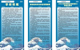 学校校规管理制度