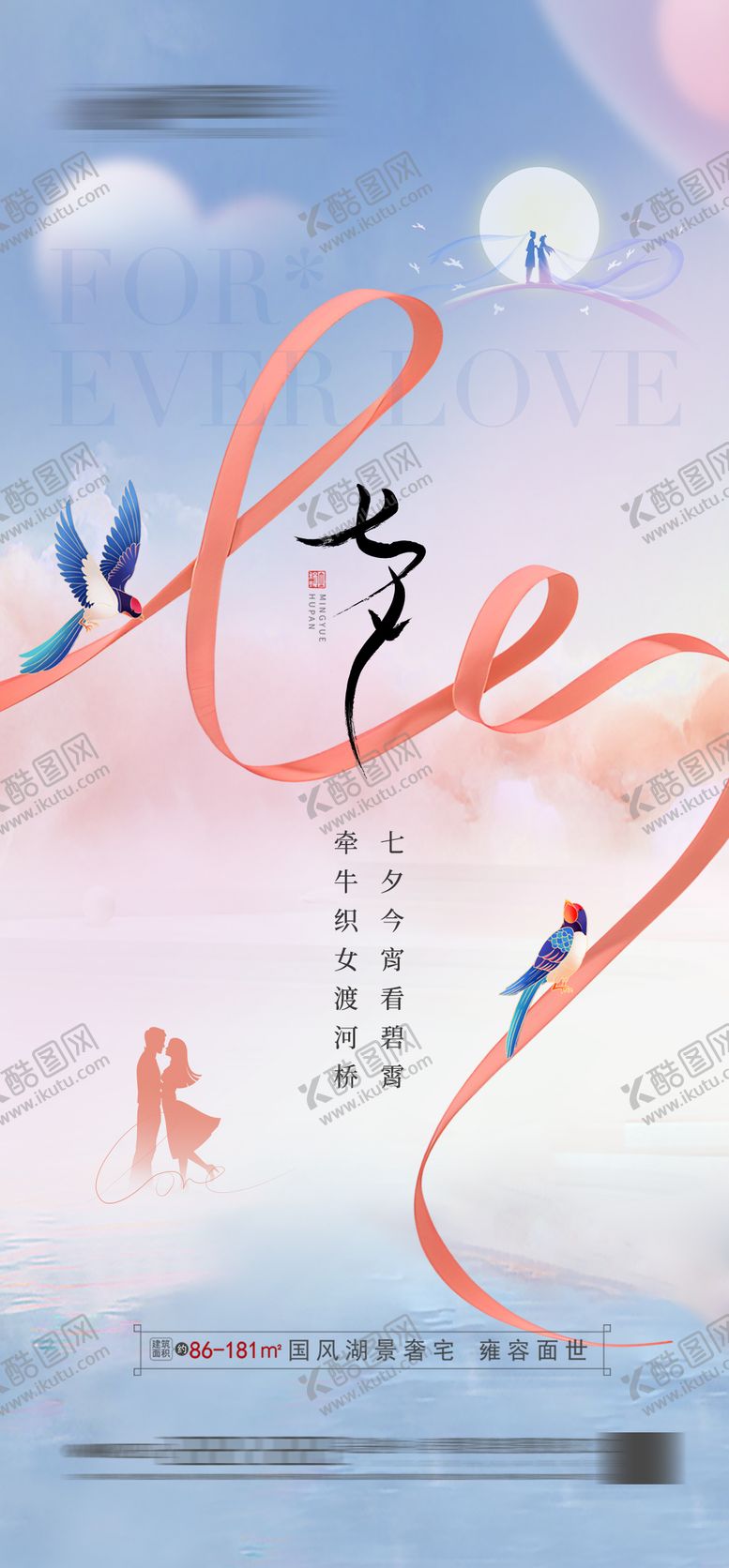 编号：23985611220150405299【酷图网】源文件下载-七夕海报