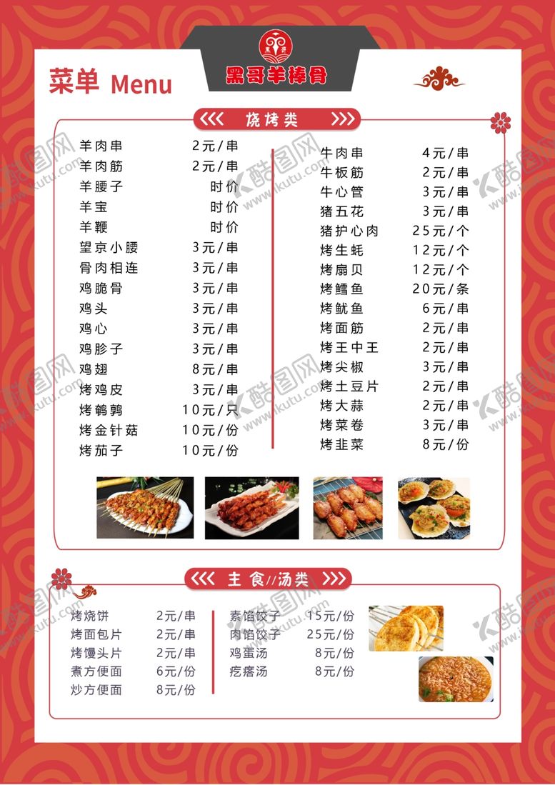 编号：44798104012238006082【酷图网】源文件下载-菜单