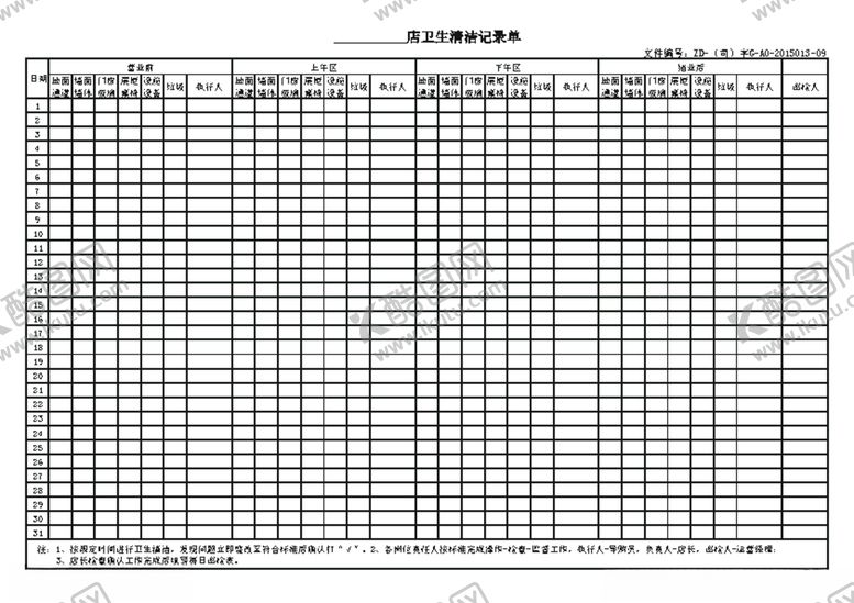 编号：91579109230021111678【酷图网】源文件下载-卫生清洁记录单