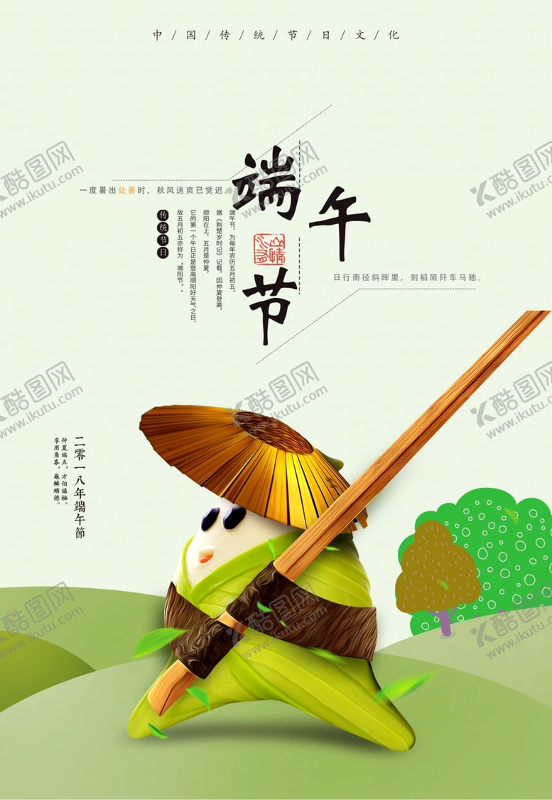 编号：42720310250026386933【酷图网】源文件下载-端午节