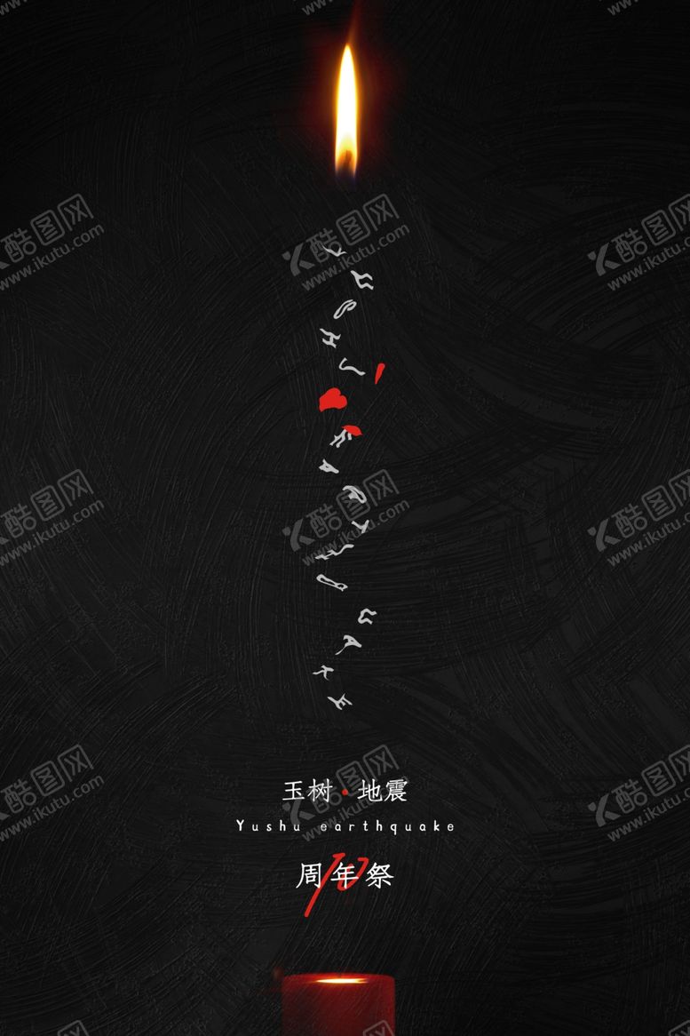 编号：81858809272324335917【酷图网】源文件下载-玉树