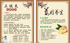 三伏灸姜疗