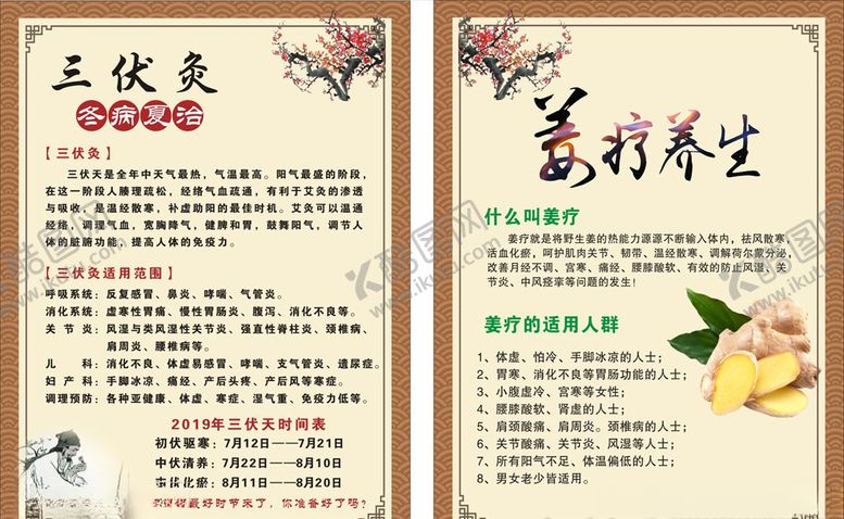 编号：30855005180141479535【酷图网】源文件下载-三伏灸姜疗
