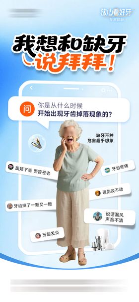 种植牙海报