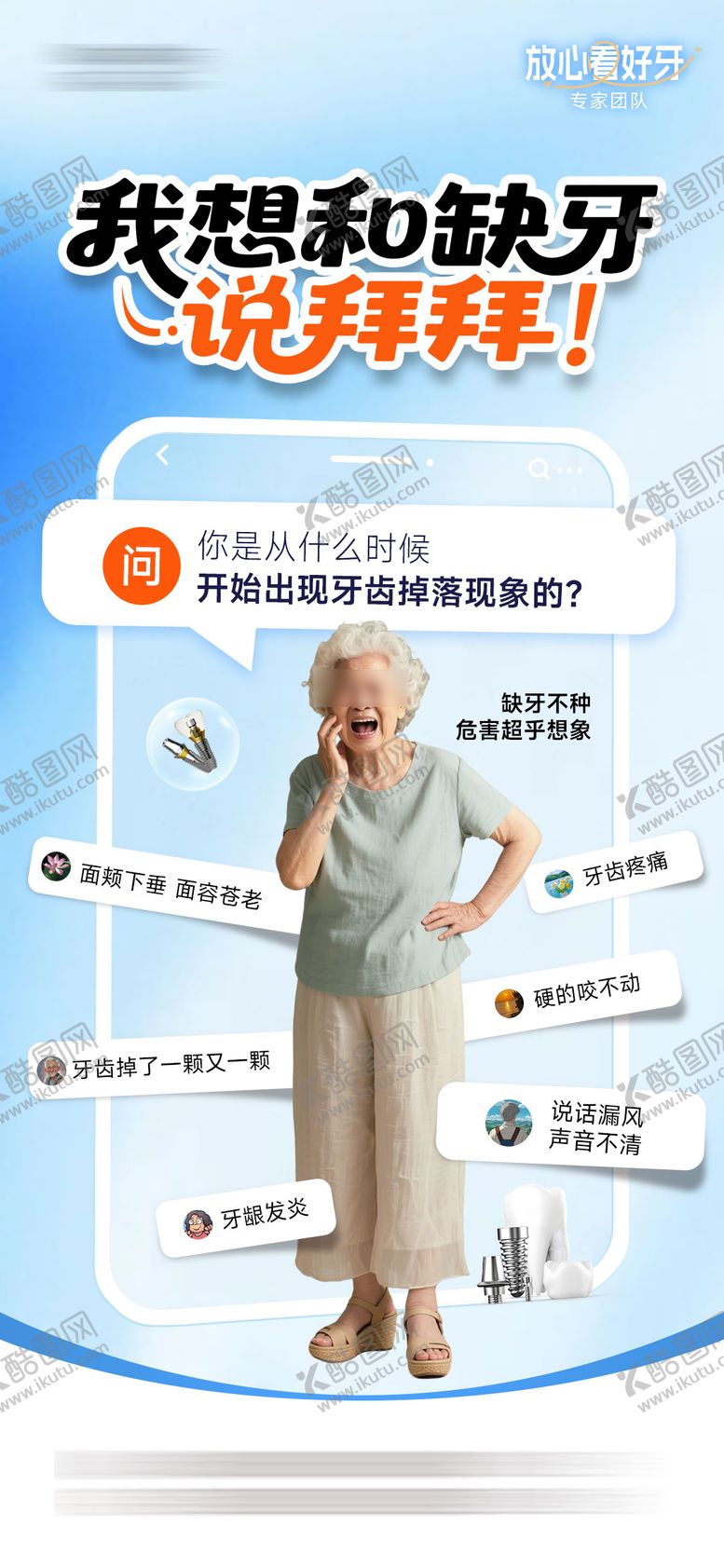 编号：50489108021722439095【酷图网】源文件下载-种植牙海报