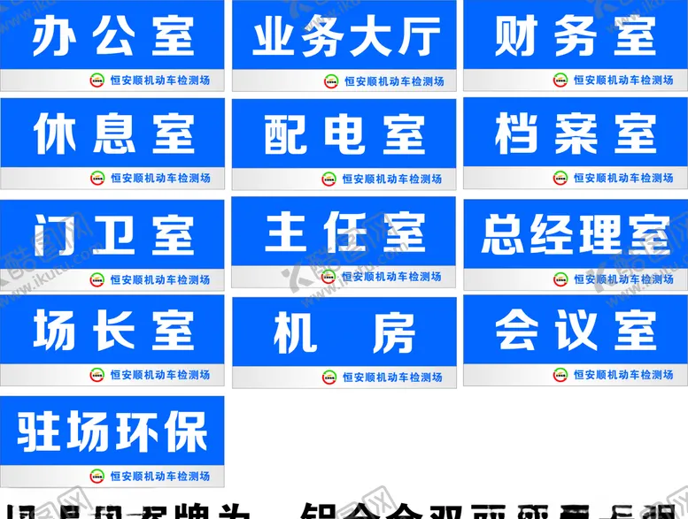 编号：49584704190752042196【酷图网】源文件下载-科室牌铝合金丝印