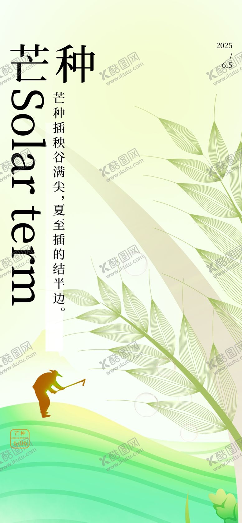 编号：75248104072153129967【酷图网】源文件下载-芒种时节的清新田园画面