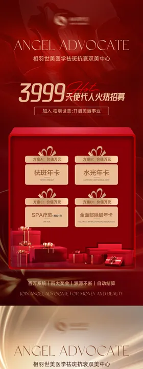 年终品牌代言人卡项简约海报