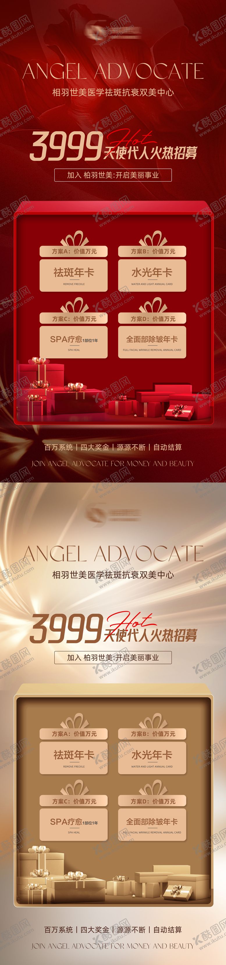 编号：23719306152216251536【酷图网】源文件下载-天使代言人卡项海报