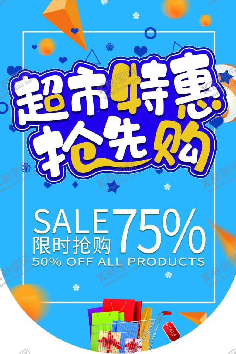 编号：40804204081617279228【酷图网】源文件下载-超市促销吊旗