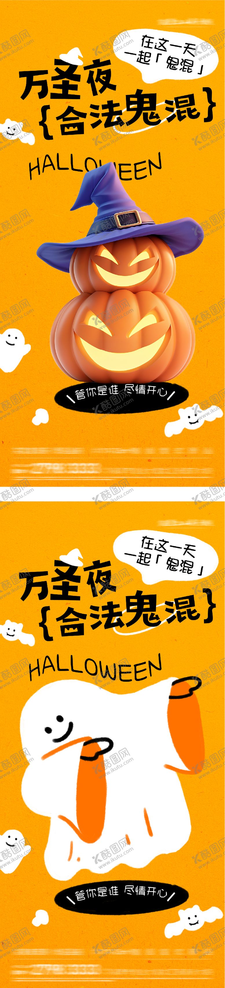 编号：89390310301043247237【酷图网】源文件下载-万圣节海报