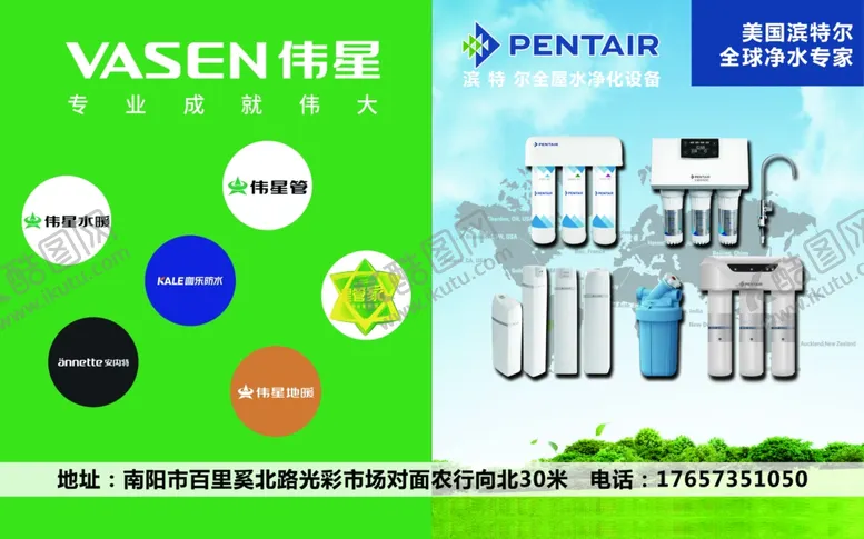 编号：88659707030133376467【酷图网】源文件下载-伟星宾特净水机绿色草地