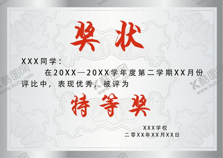 编号：28054709181529238205【酷图网】源文件下载-奖状