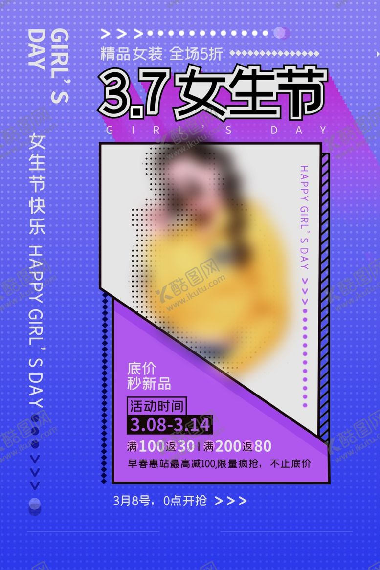 编号：18712312182042142355【酷图网】源文件下载-三八