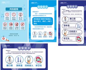 戴口罩量体温扫绿码温馨提示