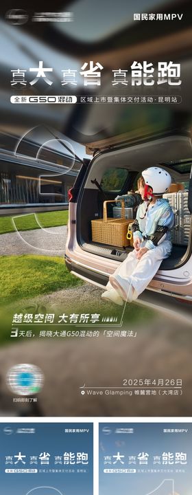 汽车倒计时活动系列海报
