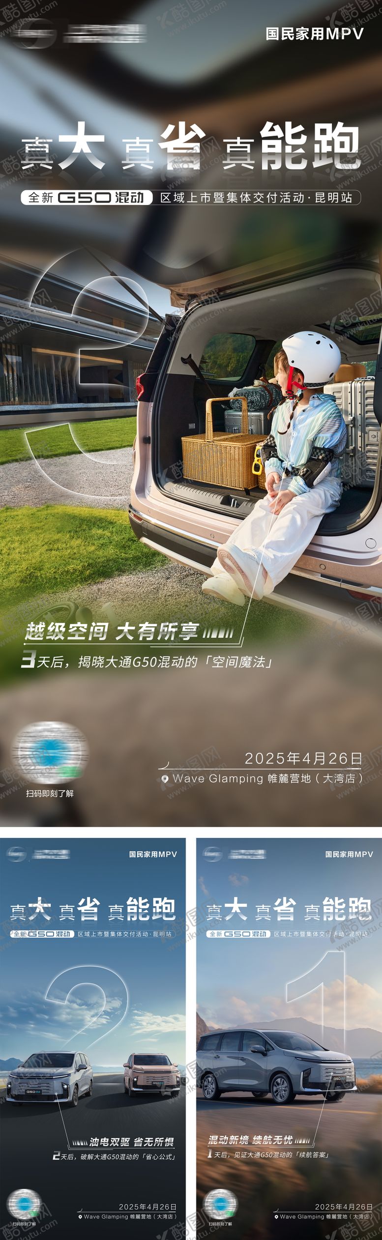 编号：10697510170108072615【酷图网】源文件下载-汽车倒计时活动系列海报