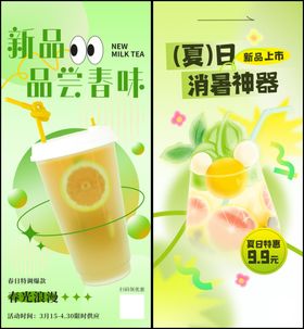 雪顶新品系列奶茶水果茶灯片海报