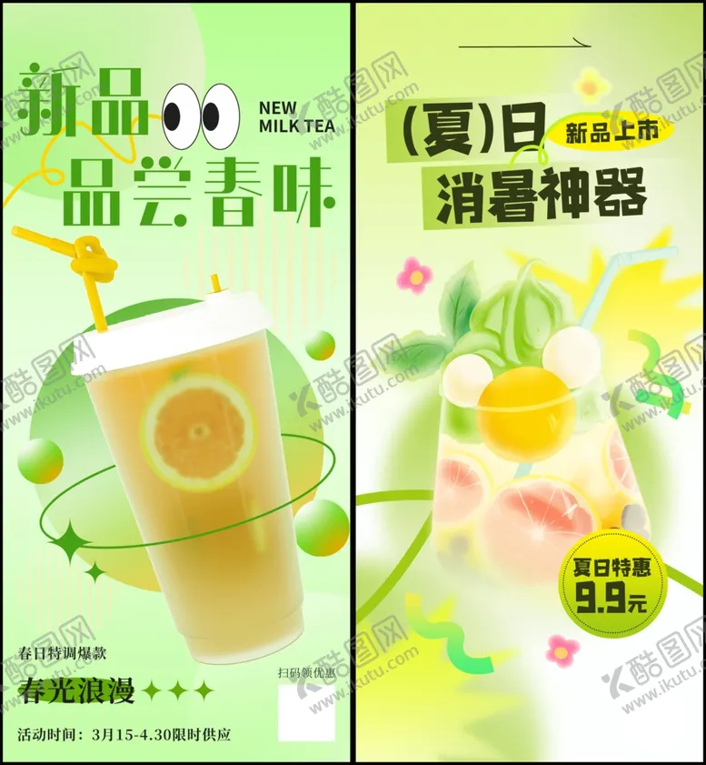 编号：34686407021510138907【酷图网】源文件下载-奶茶水果茶新品