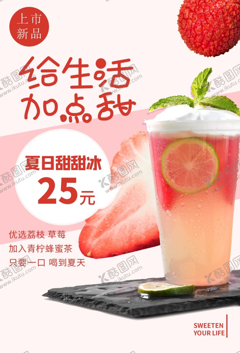 编号：30960805081600536243【酷图网】源文件下载-夏日新品冷饮果饮上市宣传海报