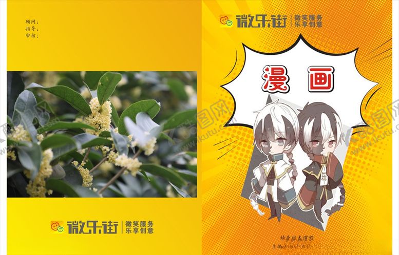 编号：97727710252002045852【酷图网】源文件下载-漫画校本课程