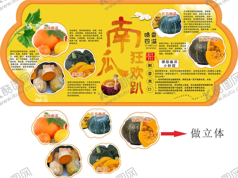 编号：82595312091355194317【酷图网】源文件下载-南瓜