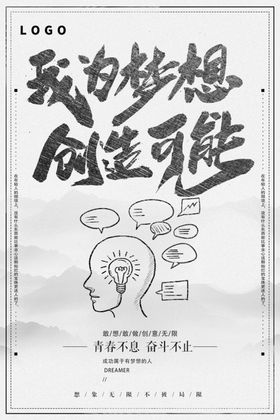 我为梦想坚持不懈
