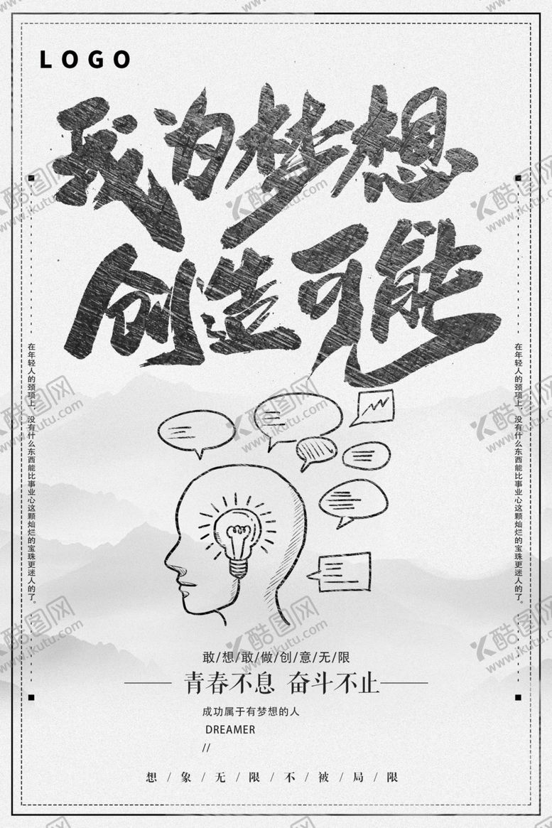 编号：82068009291923255208【酷图网】源文件下载-我为梦想创造可能