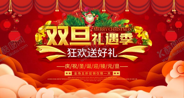 编号：16088110012251332487【酷图网】源文件下载-圣诞节元旦节展板
