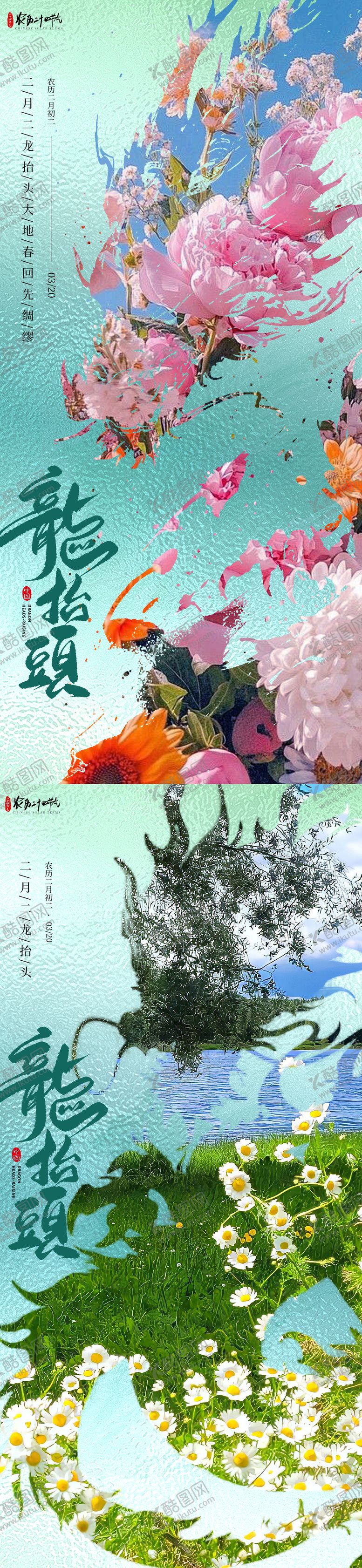 编号：65041403210214161229【酷图网】源文件下载-二月二龙抬头节日海报