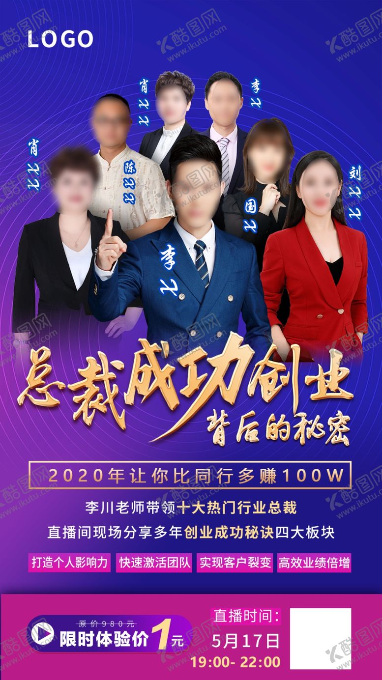 编号：76433310042223287402【酷图网】源文件下载-讲师海报